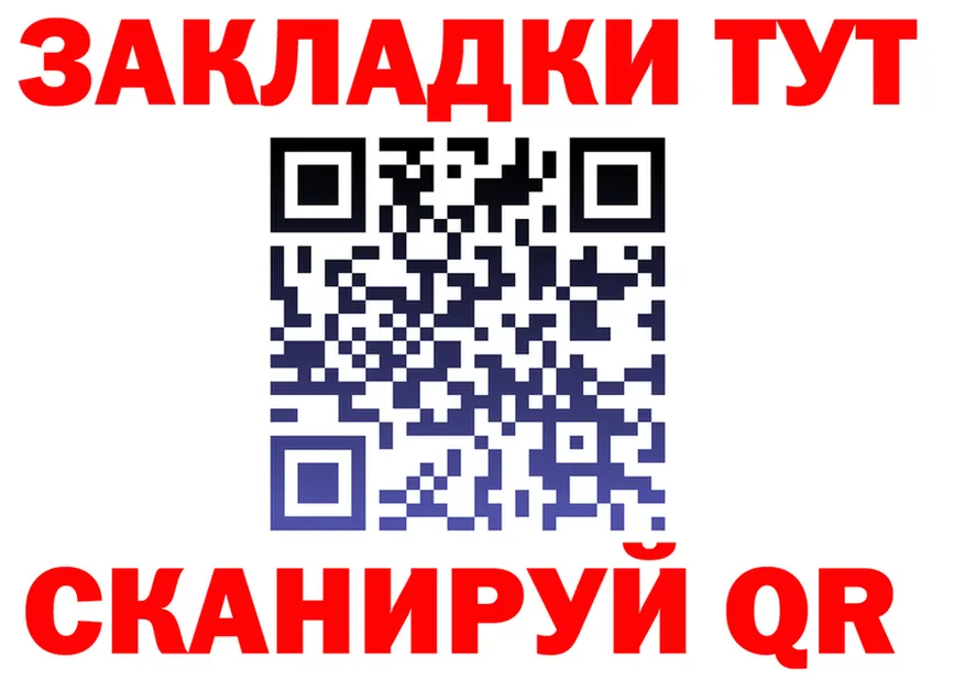 Как найти закладки? мориарти формула Северск